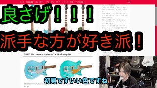 Gretch新色 Double JetTM FT with Bigsby - YouTube