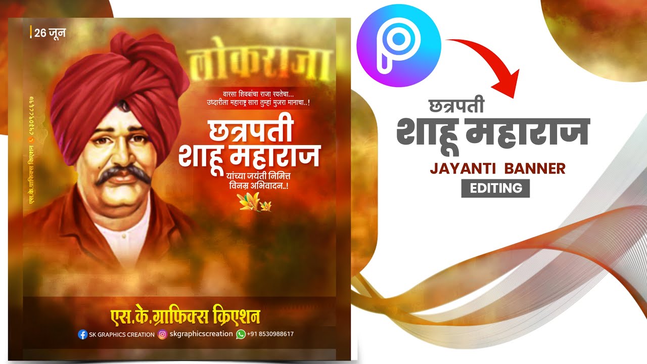 Shahu Maharaj Jayanti Banner Editing 2021 | Shahu Maharaj Jayanti ...