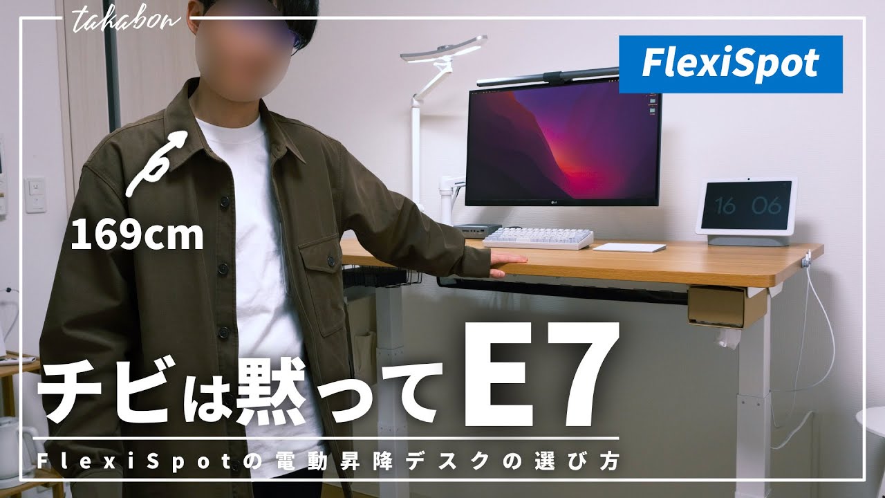 FlexiSpot E7 Pro】コの字型フレームがスタイリッシュな電動昇降デスク