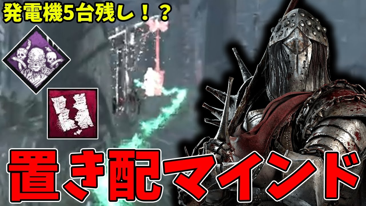 DBD] When it turns red, just place guards and leave 5 generators