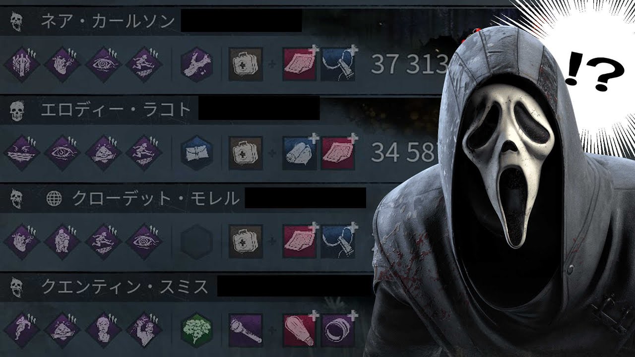 逆に、チートであってほしい【ゴーストフェイス(ゴスフェ)/Dead by Daylight/DbD】