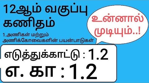 12th Maths Tamil Medium Chapter 1 Example 1.2