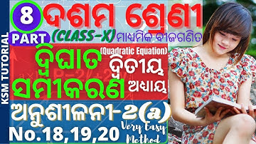 anusilani 2a 10th class algebra 2a 18,19,20 no class 10 maths chapter 2 in odia class 10 maths 2a