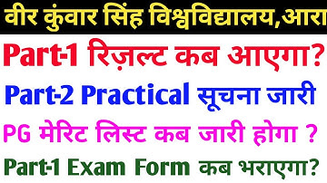 Vksu आरा के तरफ से आई अति महत्त्वपूर्ण सूचना | Vksu Result, Exam, Practical, Merit List 2021 | #Vksu