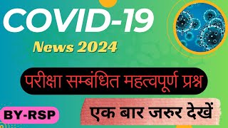 Coronavirus | Coronavirus Current Affairs 2024 | Covid 19 update | Current Affairs 2024 | Gk Quiz