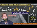 Kia Ghusl ke baad Wuzu zaroori hai? | Solve Your Problems | Qari Haroon Yasir By|Yazdani Official