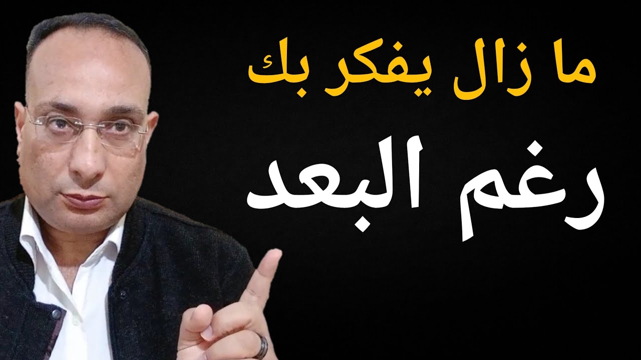 علامات تؤكد أن الشخص الذي تركك مازال يفكر بك رغم البعد 