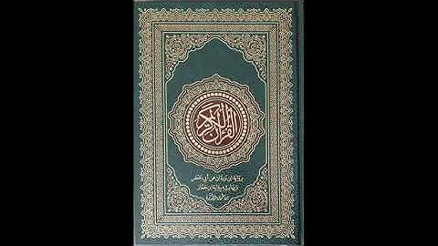 سورة غافر برواية ابن وردان عن أبي جعفر