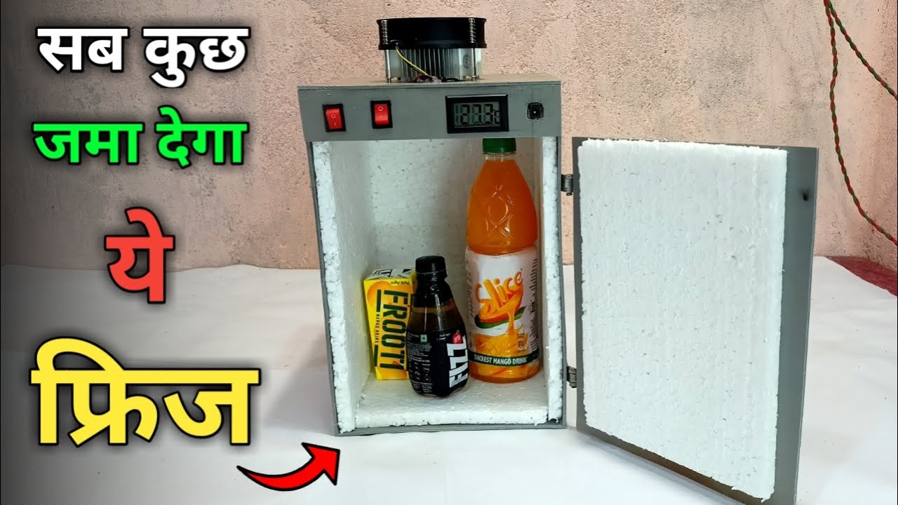 जुगाड़ से बनाओ फ्रिज How To Make Mini Refrigerator YouTube