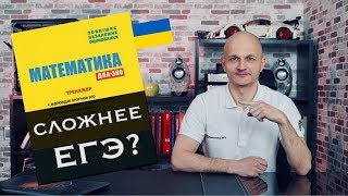 Украинский ЗНО математика. Разбор варианта