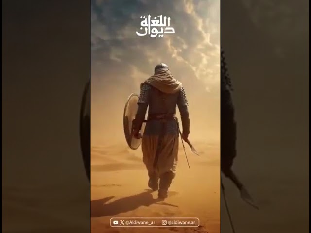 من ديوان اللغة العربية