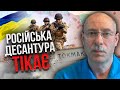 ⚡Терміново! РОСІЯН ВИБИЛИ ПІД ТОКМАКОМ. Жданов: відступив цілий полк ВДВ, ЗСУ взяли позиції