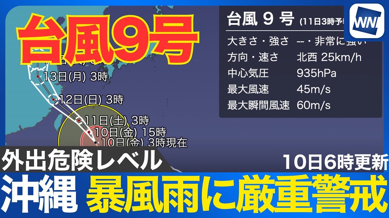 Typhoon No. 9, 2026] Peak storm conditions to hit Okinawa and