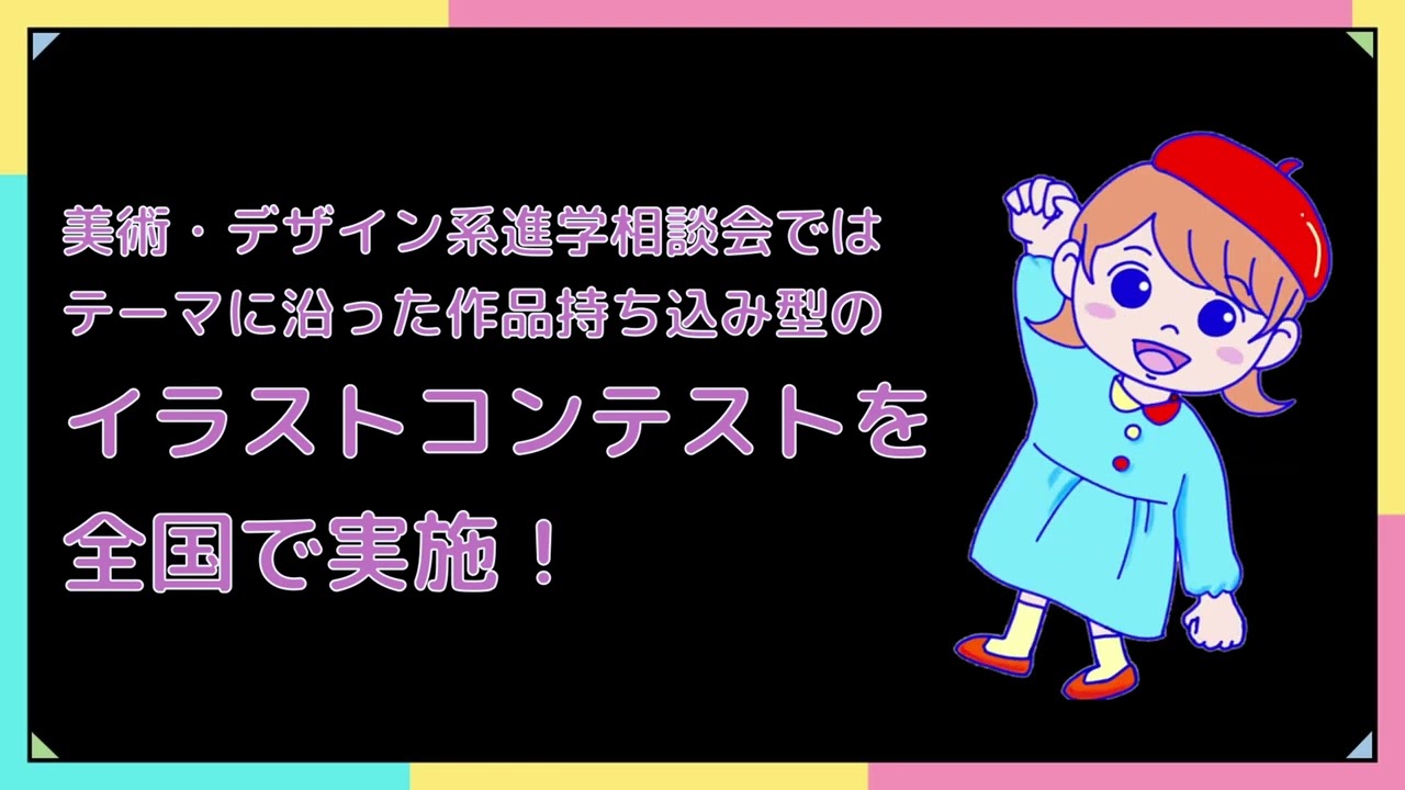 【アート×デザイン×クリエイティブ進学フェア in さいたま】～受付方法と参加登録特典をご紹介～