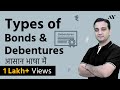 Types of Bonds & Debentures - Hindi