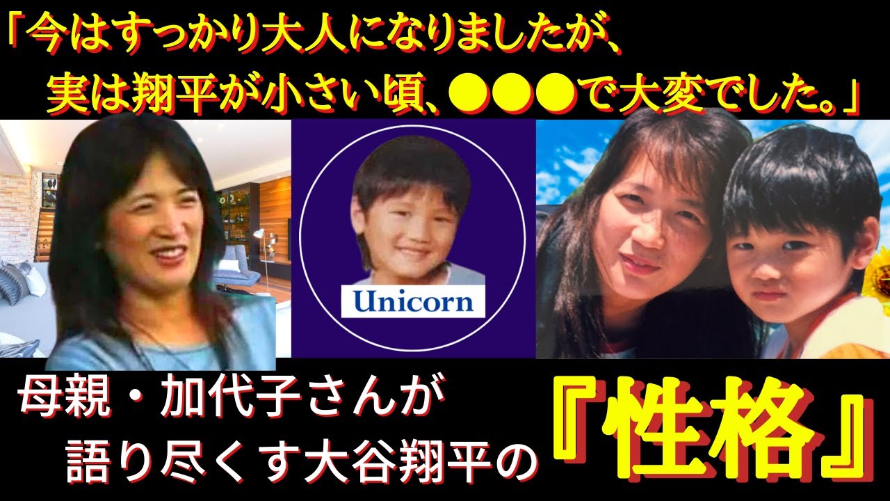 The Story of Shohei Otani] What is the unknown face of Shohei