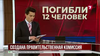 Правительство взяло под контроль расследование аварии на трассе Самара–Шымкент