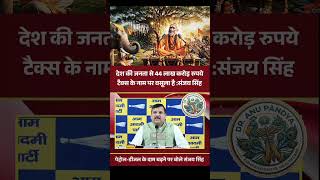 Sanjay Singh 🔥 Subscribe 🙏 #india #politics #bjp #election #viral #shorts  #trendingshorts #trending