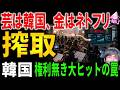 【経済解説】Netflixに吸い上げられる韓国ドラマの利益と「下請け」の現実