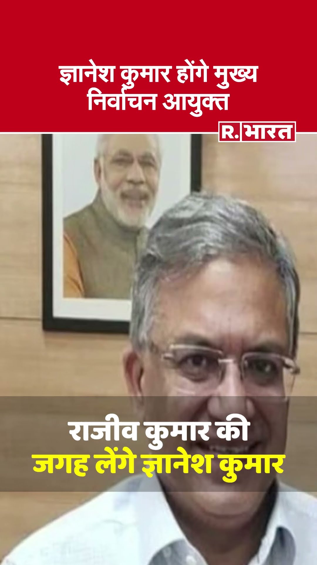 Gyanesh Kumar: ज्ञानेश कुमार होंगे देश के अगले मुख्य निर्वाचन आयुक्त |  CEC