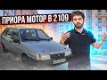 2109 АТМО. ЧАСТЬ 1. НАЧАЛО ПРОЕКТА