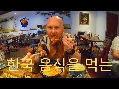한국 음식을 먹는 ! (Eating Korean Food)