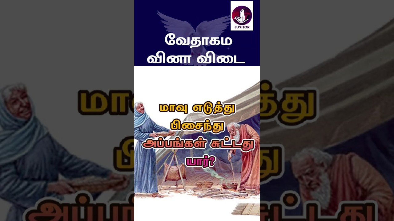 வேதாகம கேள்வி பதில்கள்? 