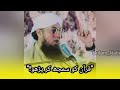 “Qur’an Sirf Padhne Ke Liye Nahi, Samajhne Ke Liye Hai |#QuranKoSamajhKarPadho#AbdulHabibAttari