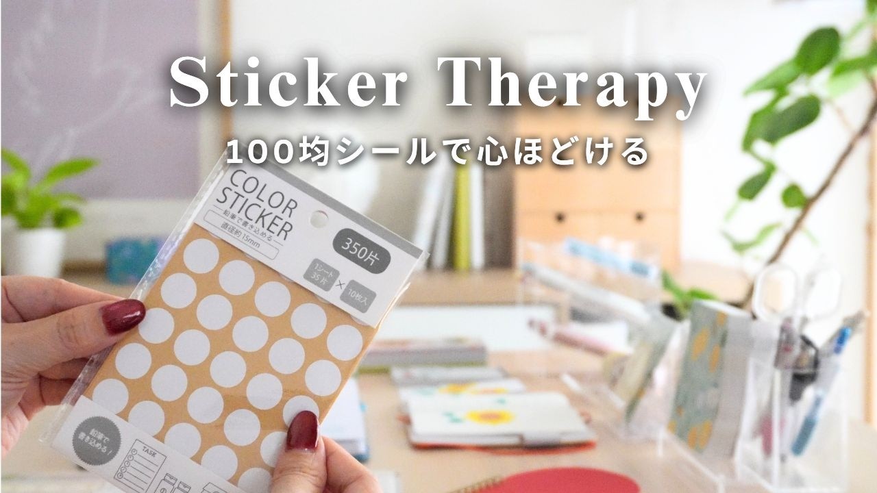 【100均セラピー】心地よい夏の手帳を作るコツ🌻100均シールで心ほどける文房具ASMR | 金魚・ひまわりアレンジ
