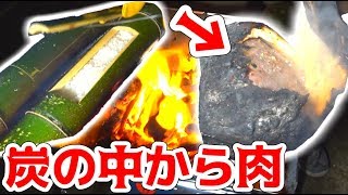 【キャンプ】炭火に直接ぶち込んで焼く男のキャンプ飯！！