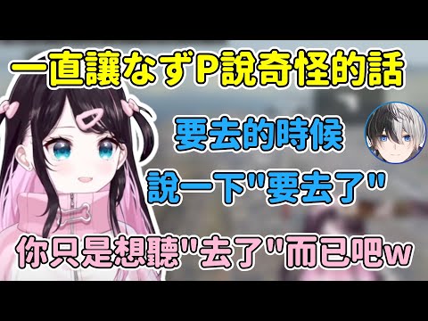 Kamito一直讓なずP說奇怪的話w【花芽なずな / Nazuna Kaga】【かみと/神成きゅぴ/ありけん/ぐっぴー】【VSPO中文精華】