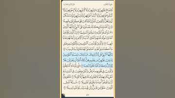 القرآن الكريم سورة الأحزاب من الآية الكريمة 51 إلى الآية الكريمة 73 والأخيرة محمد ايوب