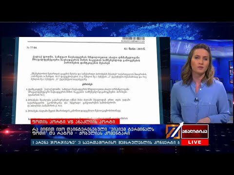 რა მიწით იყო დაინტერესებული „ეიპიემ ტერმინალს ფოთი“ და რატომ? - ქობულიას კომენტარი