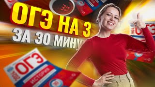 ОГЭ на "3" если ты полный 0