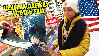 Ходим по магазинам в США! ЦЕНЫ НА ОДЕЖДУ И ОБУВЬ США Шопинг  / VENS / Harlem Irving Plaza /Toy Store