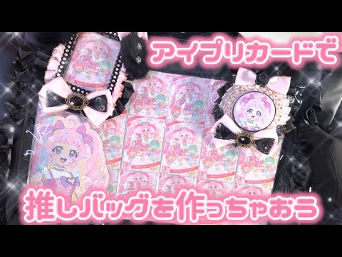 Make your favorite bag with your I-Pri card and show off your love