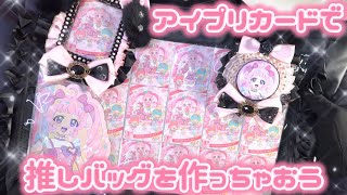 Make your favorite bag with your I-Pri card and show off your love