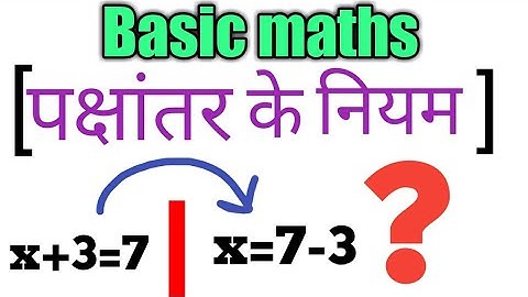 Math, mathematics basics, pakshantar kese kare, equation pakshantar,basic maths solve equations