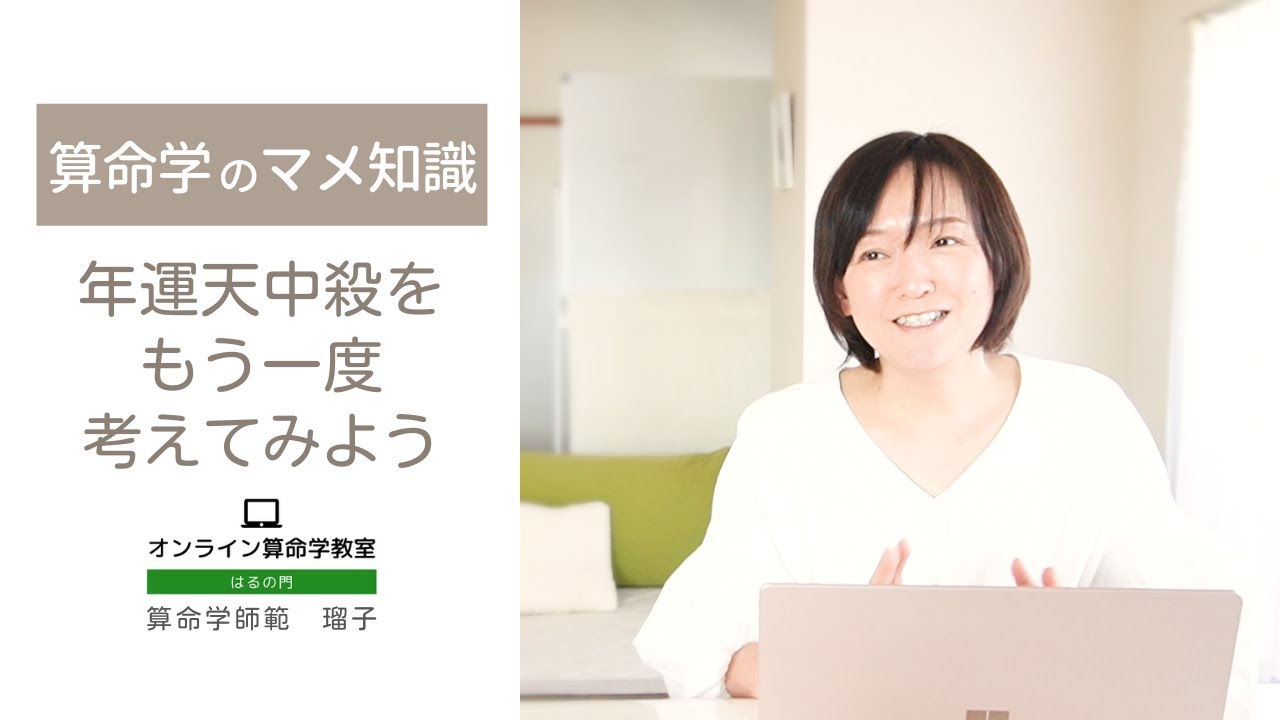 【算命学のマメ知識】⑦年運天中殺を考えてみよう｜今年は天中殺…そんな時の過ごし方を成り立ちから見てみよう