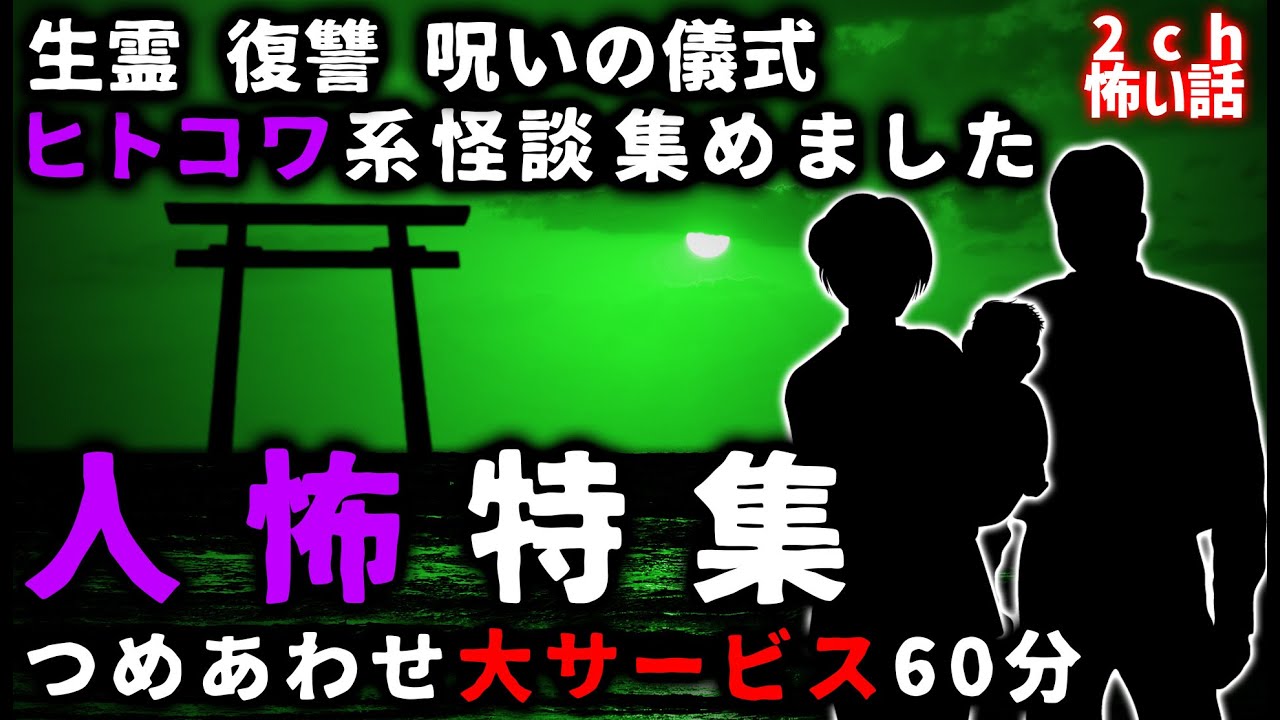 【2ch怖い話】ヒトコワ特集「人怖系」のお話集めました【総集編】