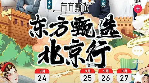 9月24日董宇輝北京場完整直播回放GMV1341萬元，佔比39.7%，最高在線人數17.7萬（09242023） - 天天要聞
