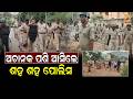 ରାୟଗଡ଼ାରେ ଥମୁନି ନିଖିଲ ହତ୍ୟାକାଣ୍ଡର ନିଆଁ, ଉତ୍ତେଜନା ଭିତରେ ୬ ପ୍ଲାଟୁନ ପୋଲିସର ଫ୍ଲାଗମାର୍ଚ୍ଚ || Dumani Tv