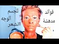 حتى لو عمرك فوق 50 ماسك معجزة لإزالة التجاعيد و تفتيح البشرة علاج الشعر مع خبيرة التجميل ميمي حتى لو عمرك فوق 50 ماسك معجزة لإزالة التجاعيد و تفتيح البشرة علاج الشعر مع خبيرة التجميل ميمي