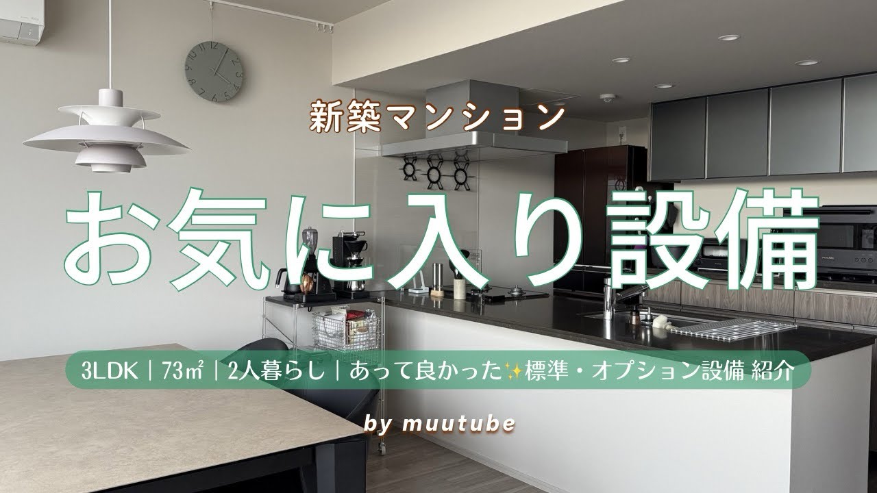 New condominium] Favorite facilities ✨ Good standard and optional