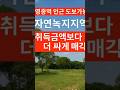 🔥영종역 도보5분! 원가이하 매도 건축허가가능 이 가격 실화?