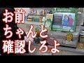 【コンビニ店員】 お前ちゃんと確認しろよ - ほっこりしたいい話