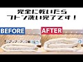 敷布団の洗い方完全ガイド【フトン巻きのジロー公式】セルフクリーニング