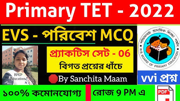 EVS Practice Set 06। Primary TET 2022। SLST PT GK। বিগত পরীক্ষার ধাঁচে।  GK General Science। ENVS GK