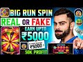 Big Run App Spin Real Or Fake | Big Run App Withdrawal Proof | Big Run Se Paise Kaise Nikale |Review