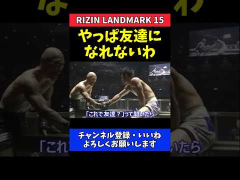 山本アーセン ヒロヤに友達断られる！判定決着後に言われた本音【RIZIN LANDMARK 15】